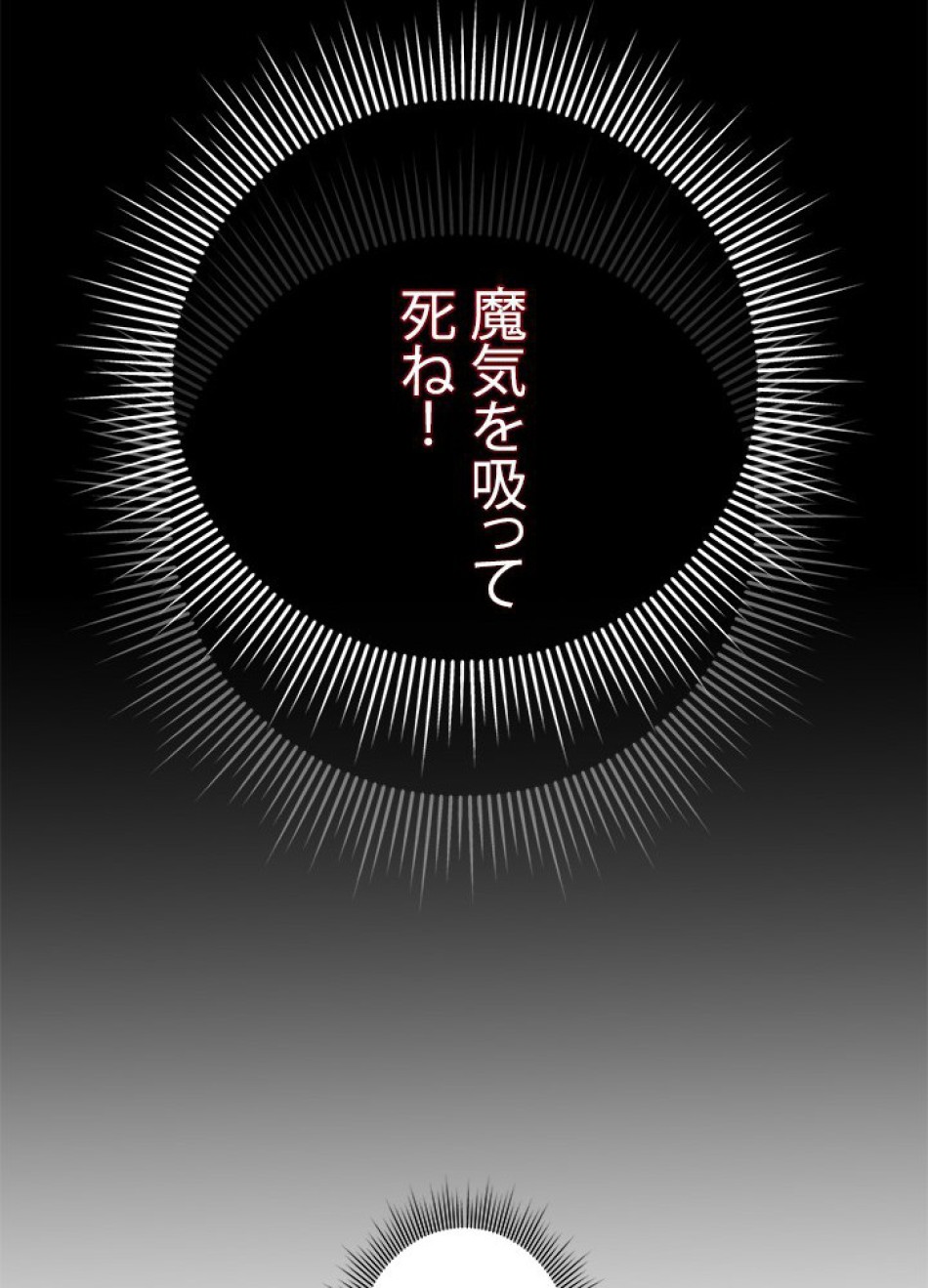 1万年ぶりに帰還したプレイヤー 第20話 - Trang 83