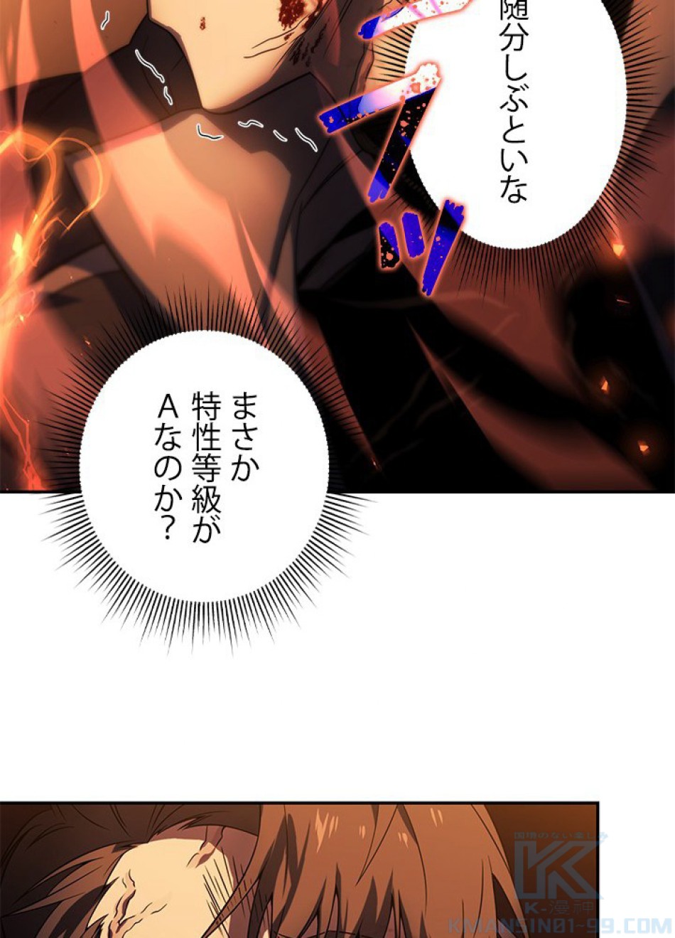1万年ぶりに帰還したプレイヤー 第20話 - Trang 85