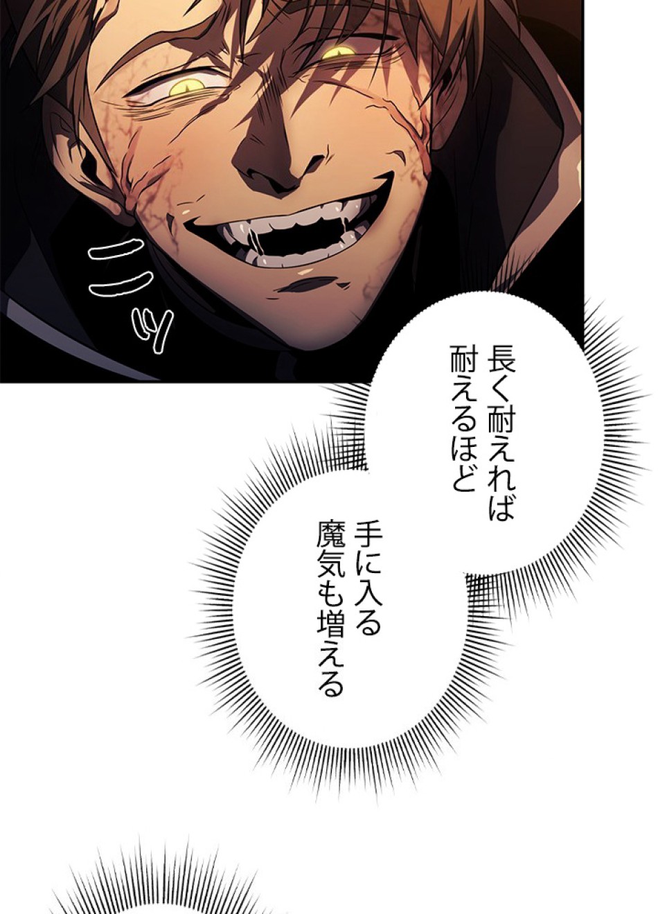 1万年ぶりに帰還したプレイヤー 第20話 - Trang 86