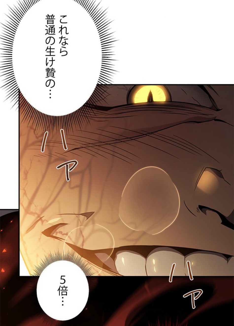 1万年ぶりに帰還したプレイヤー 第20話 - Trang 87