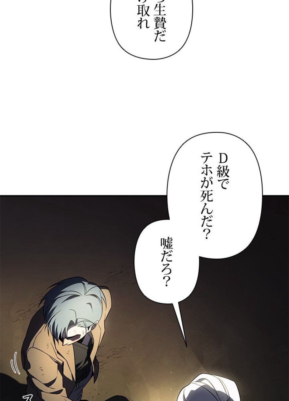 1万年ぶりに帰還したプレイヤー 第20話 - Trang 9