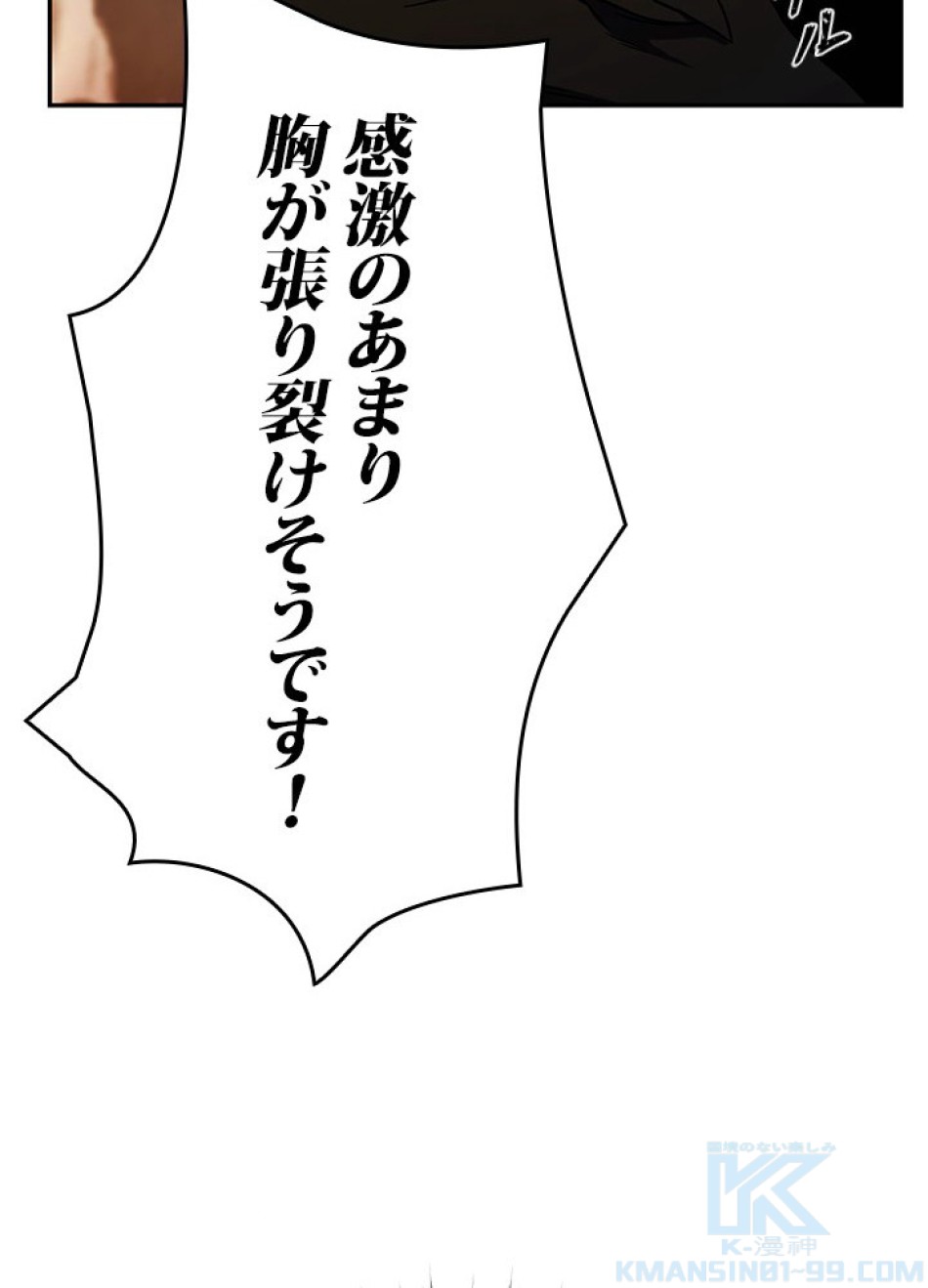 1万年ぶりに帰還したプレイヤー 第21話 - Trang 100