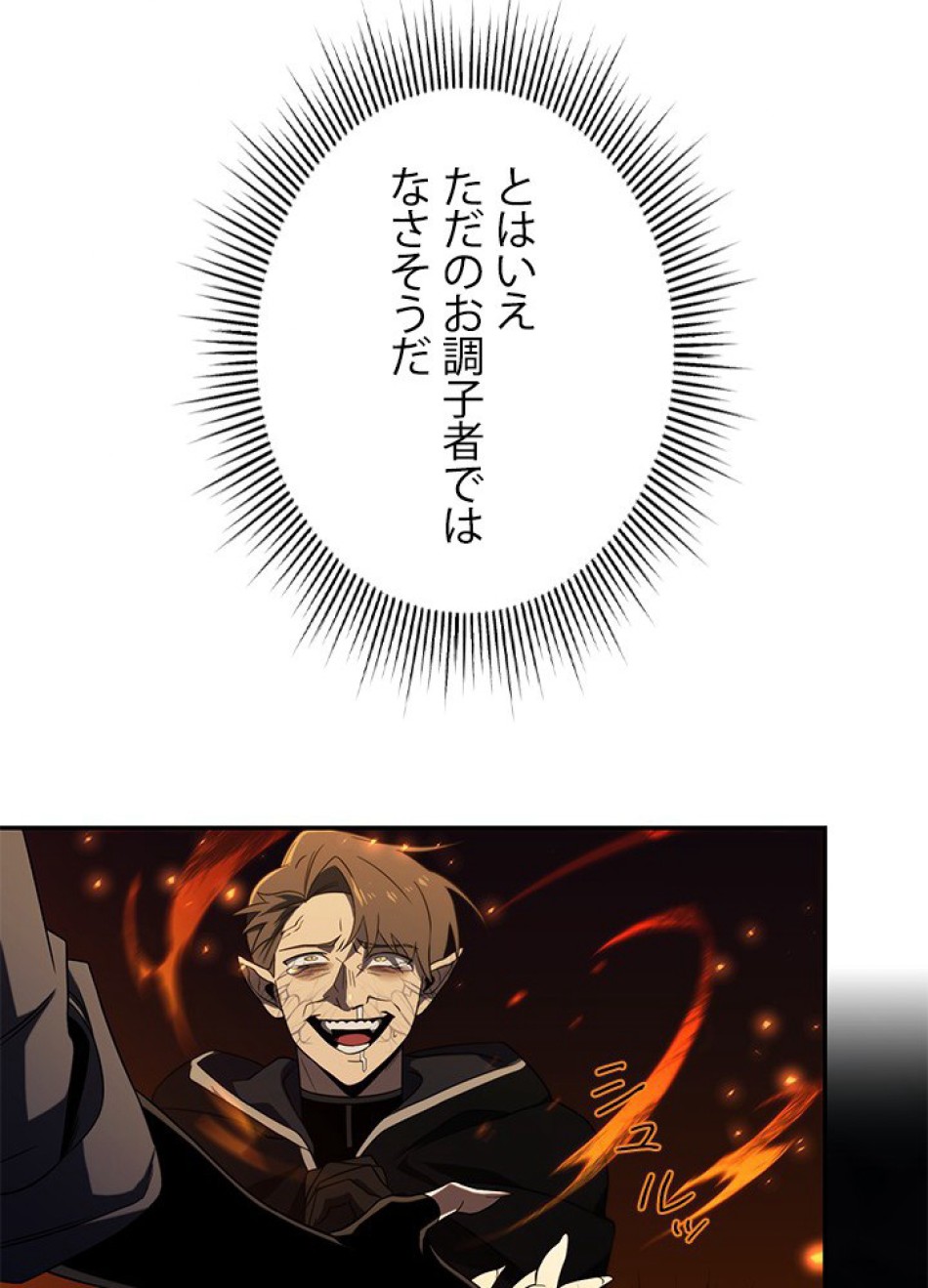 1万年ぶりに帰還したプレイヤー 第21話 - Trang 101
