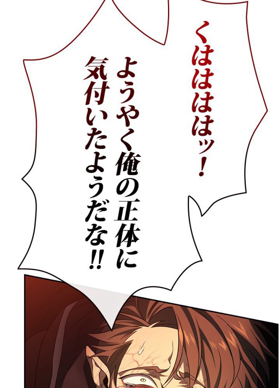 1万年ぶりに帰還したプレイヤー 第21話 - Trang 105