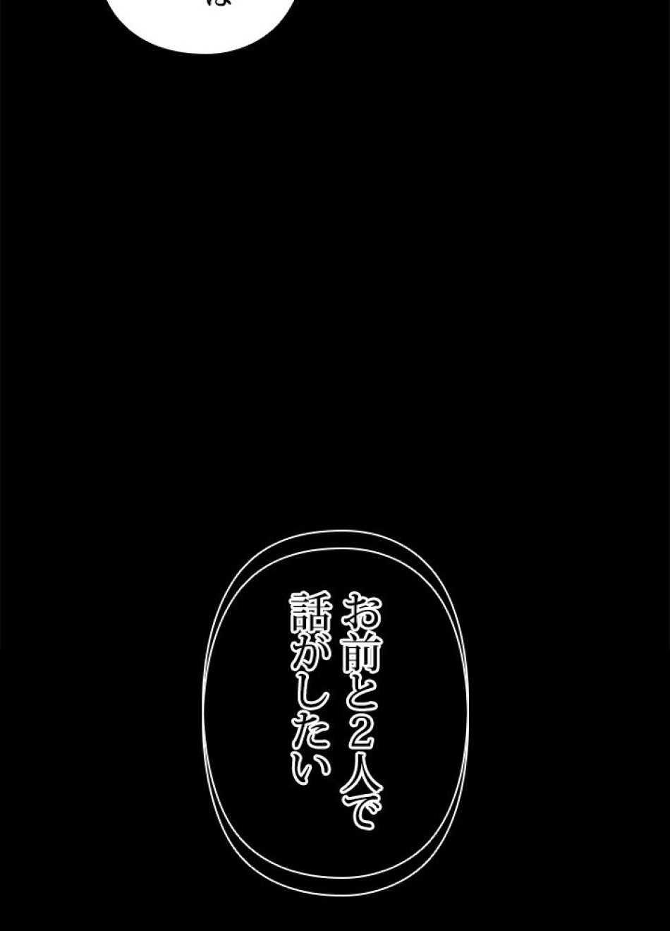 1万年ぶりに帰還したプレイヤー 第21話 - Trang 113