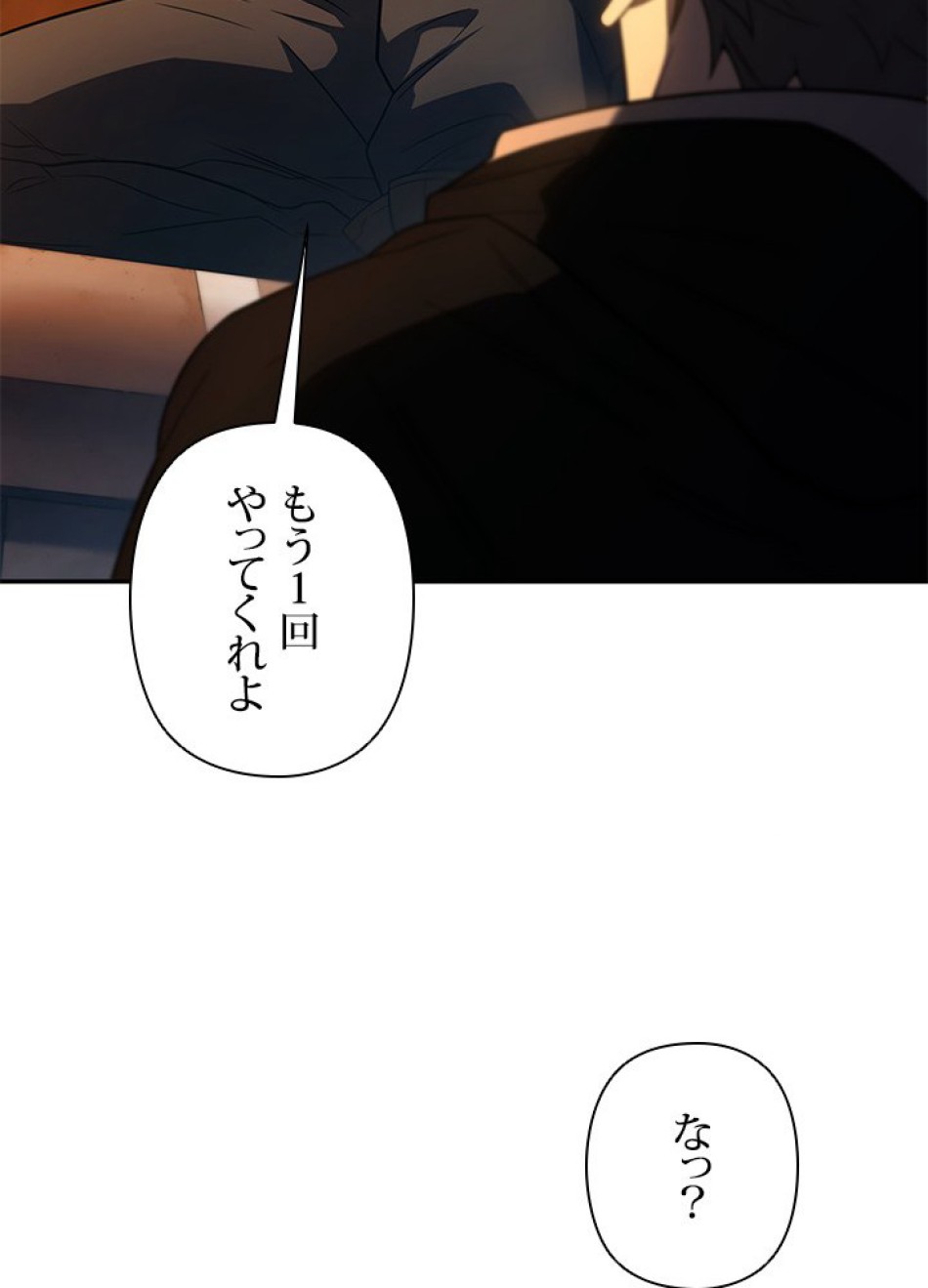 1万年ぶりに帰還したプレイヤー 第21話 - Trang 18