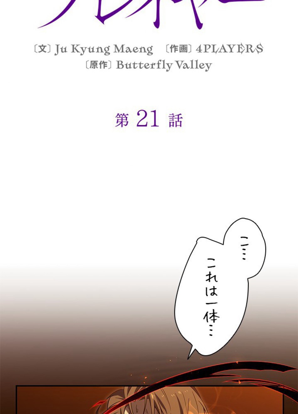 1万年ぶりに帰還したプレイヤー 第21話 - Trang 74