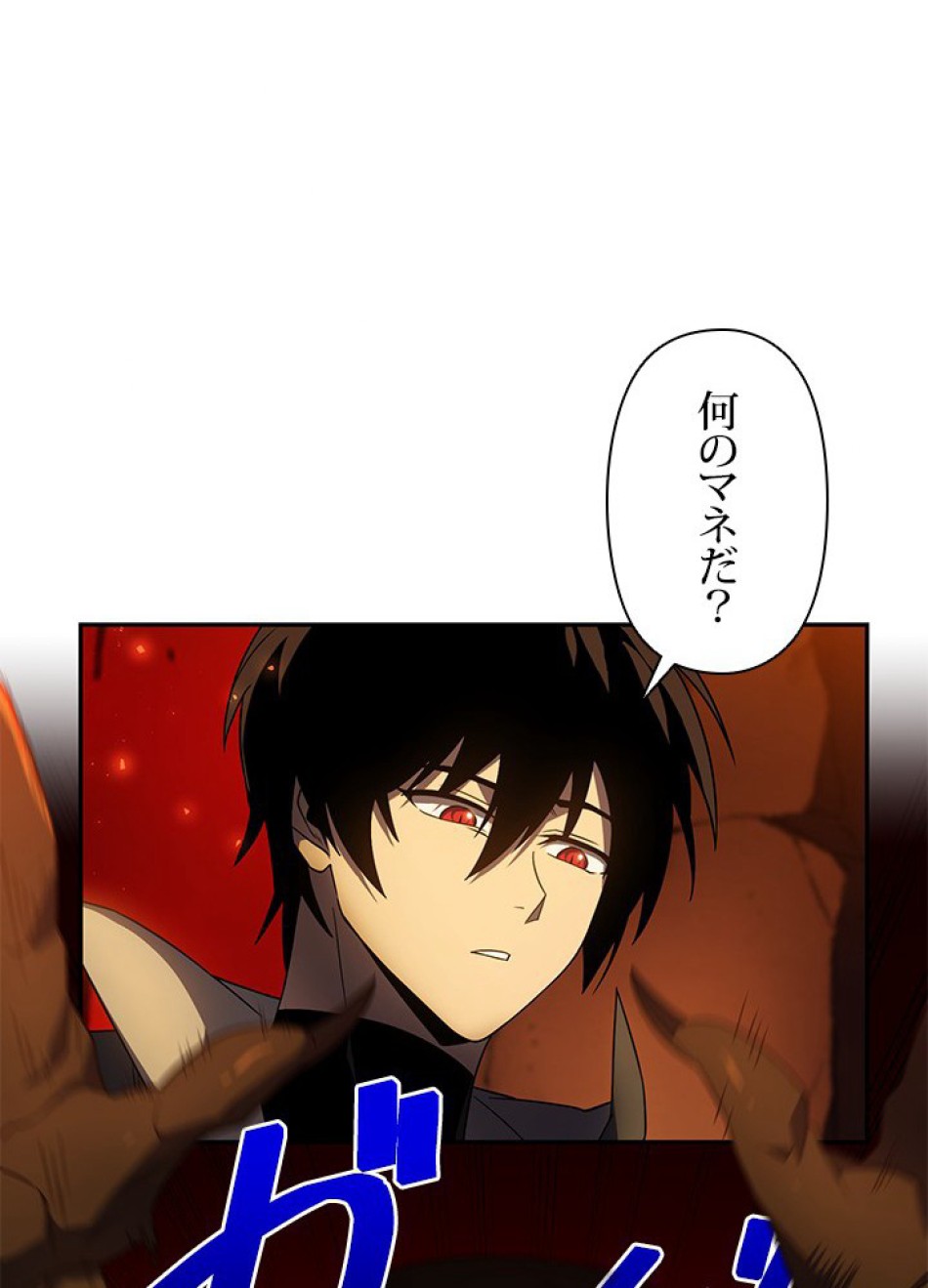 1万年ぶりに帰還したプレイヤー 第21話 - Trang 84