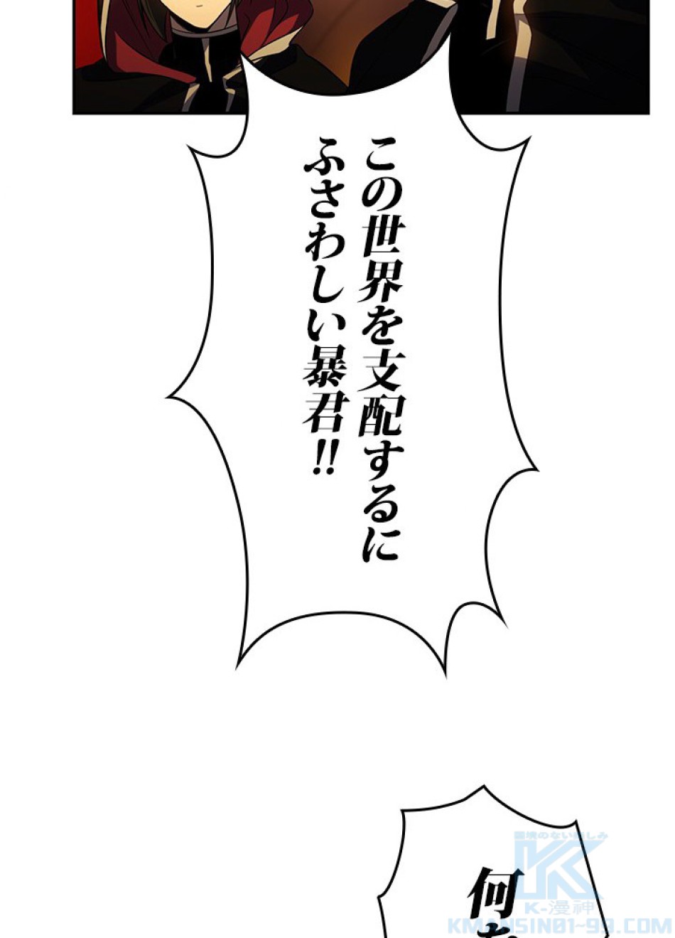 1万年ぶりに帰還したプレイヤー 第21話 - Trang 91