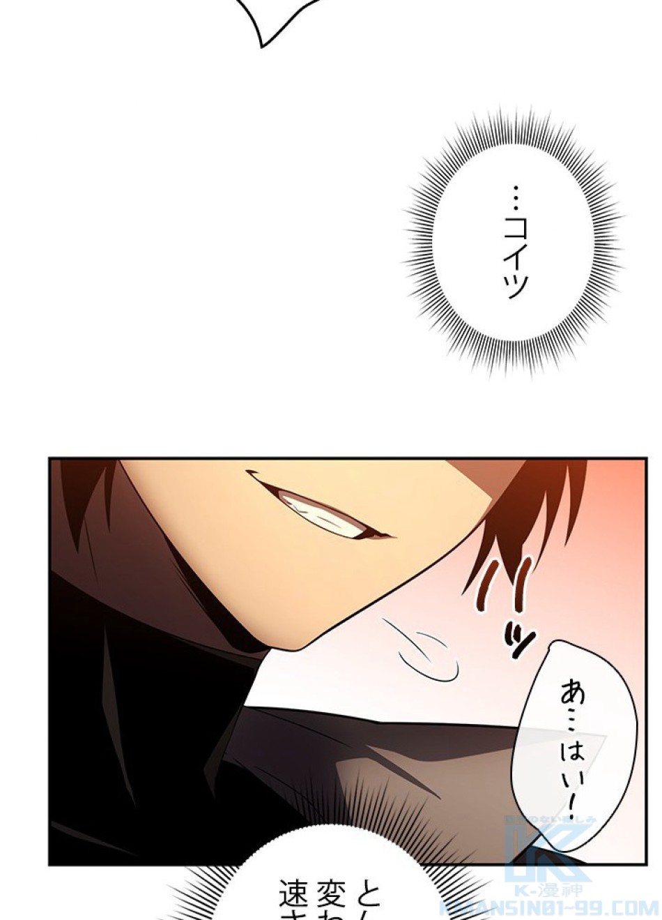 1万年ぶりに帰還したプレイヤー 第21話 - Trang 94