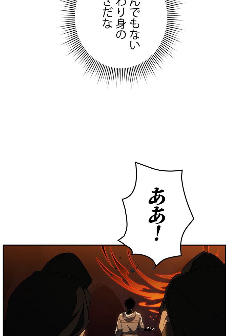 1万年ぶりに帰還したプレイヤー 第21話 - Trang 95