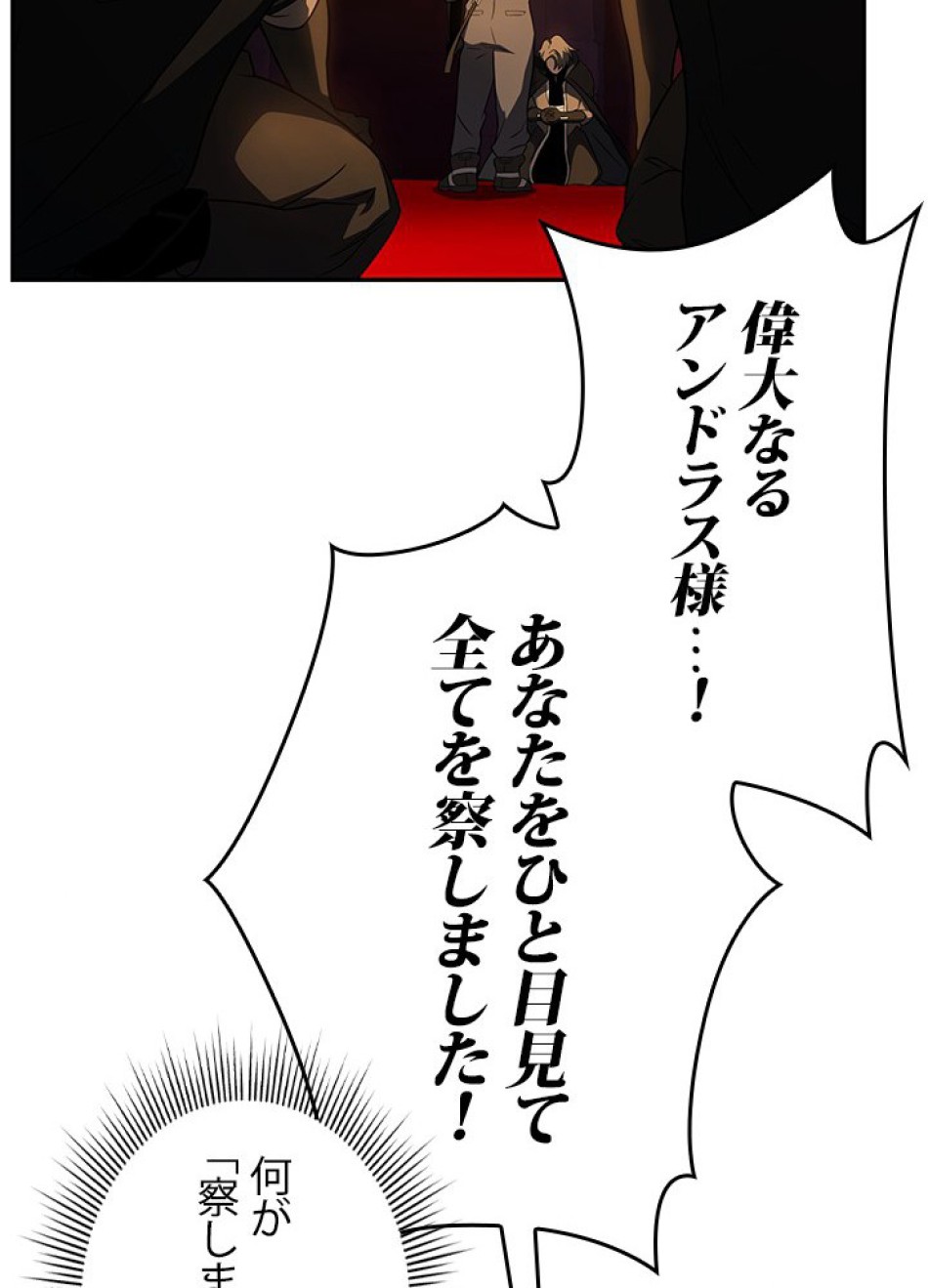 1万年ぶりに帰還したプレイヤー 第21話 - Trang 96