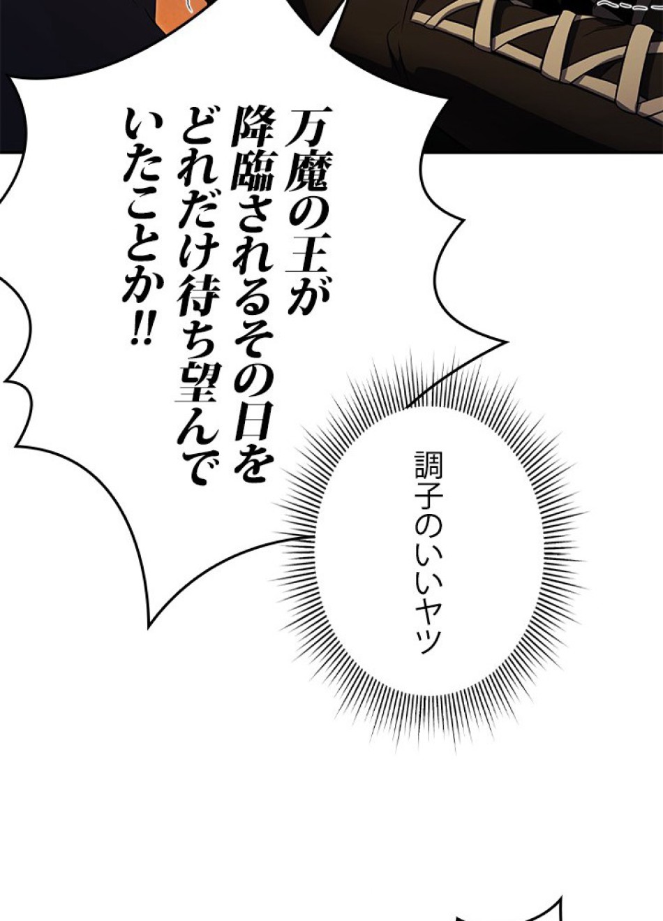 1万年ぶりに帰還したプレイヤー 第21話 - Trang 98