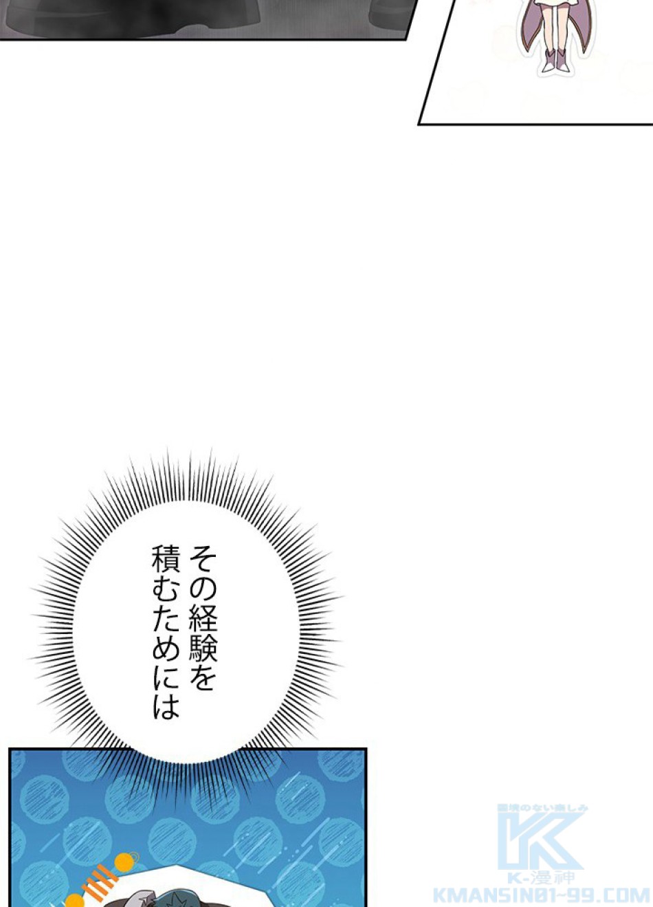 1万年ぶりに帰還したプレイヤー 第22話 - Trang 103