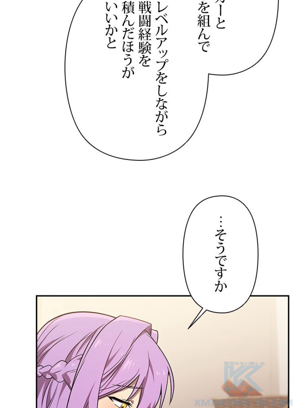 1万年ぶりに帰還したプレイヤー 第22話 - Trang 106