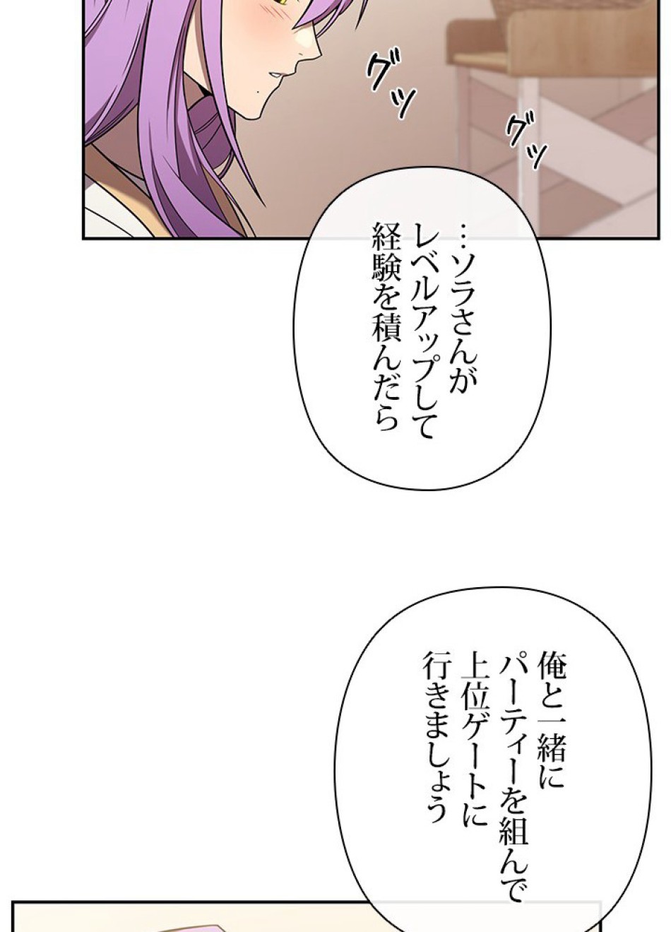 1万年ぶりに帰還したプレイヤー 第22話 - Trang 107