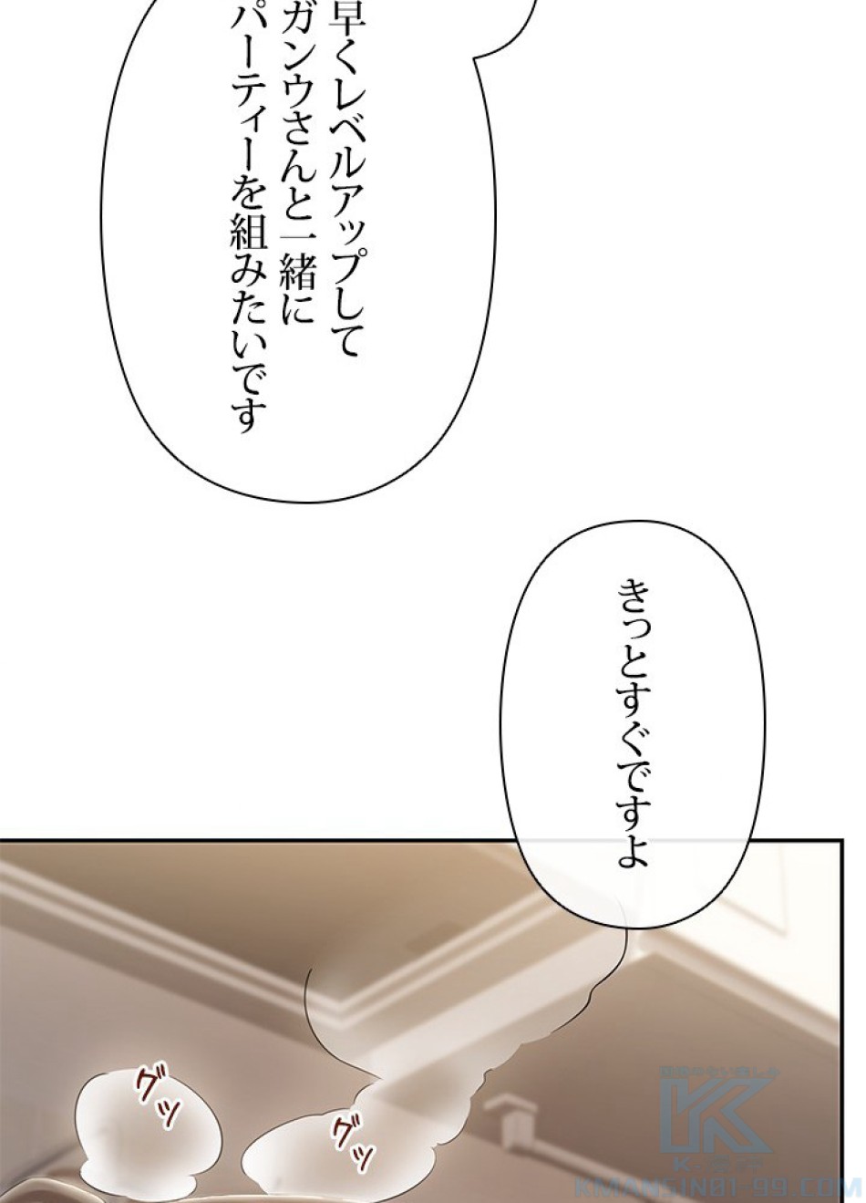 1万年ぶりに帰還したプレイヤー 第22話 - Trang 112