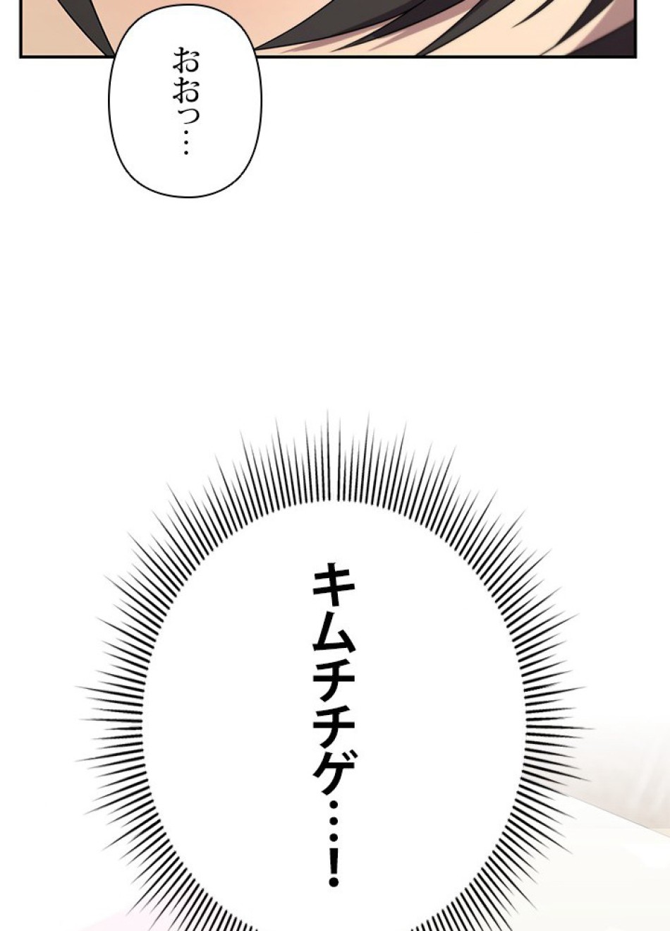 1万年ぶりに帰還したプレイヤー 第22話 - Trang 117
