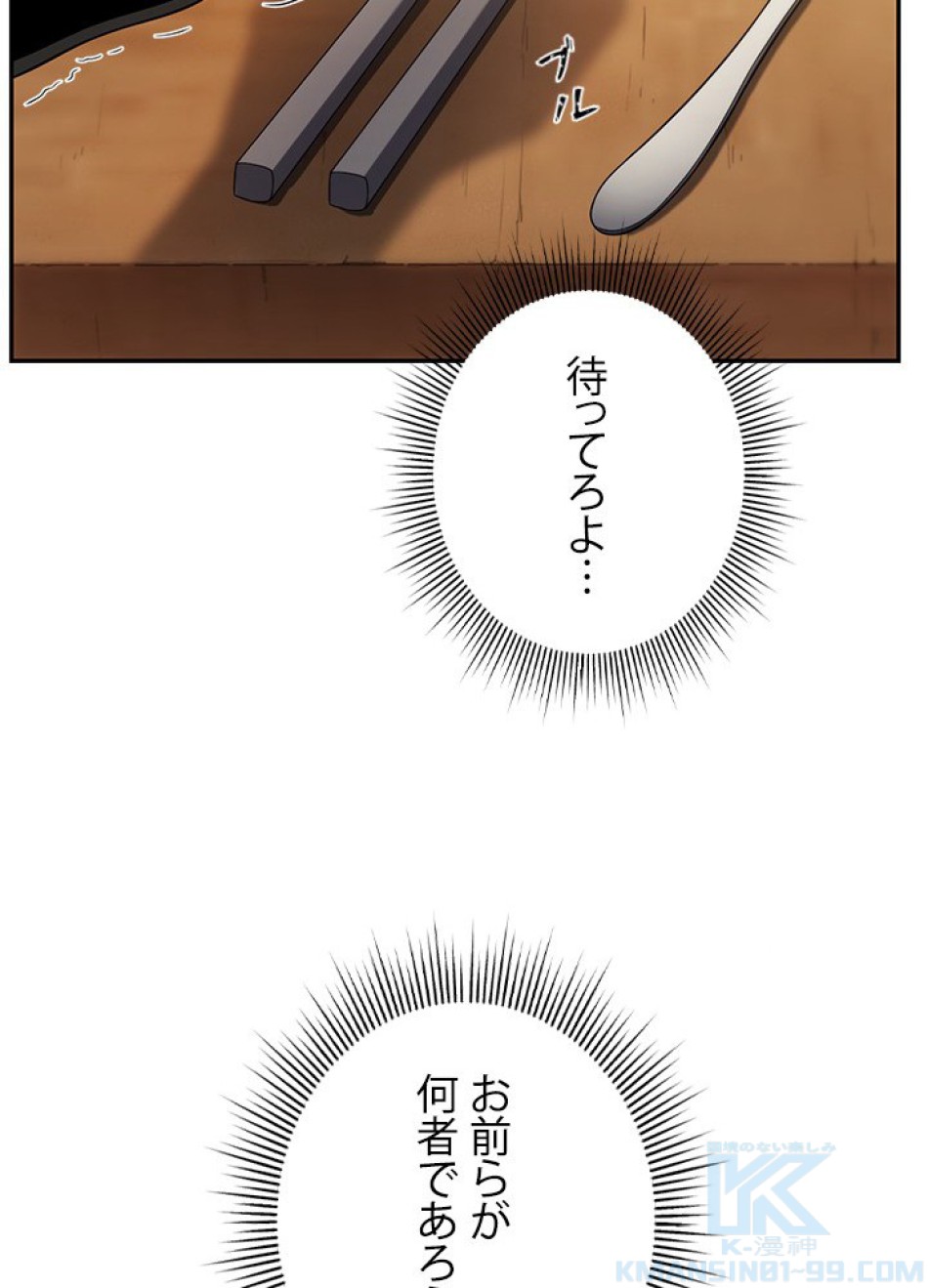 1万年ぶりに帰還したプレイヤー 第22話 - Trang 127