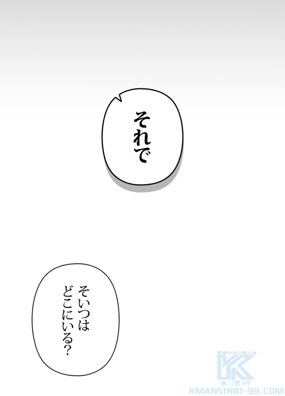 1万年ぶりに帰還したプレイヤー 第22話 - Trang 25