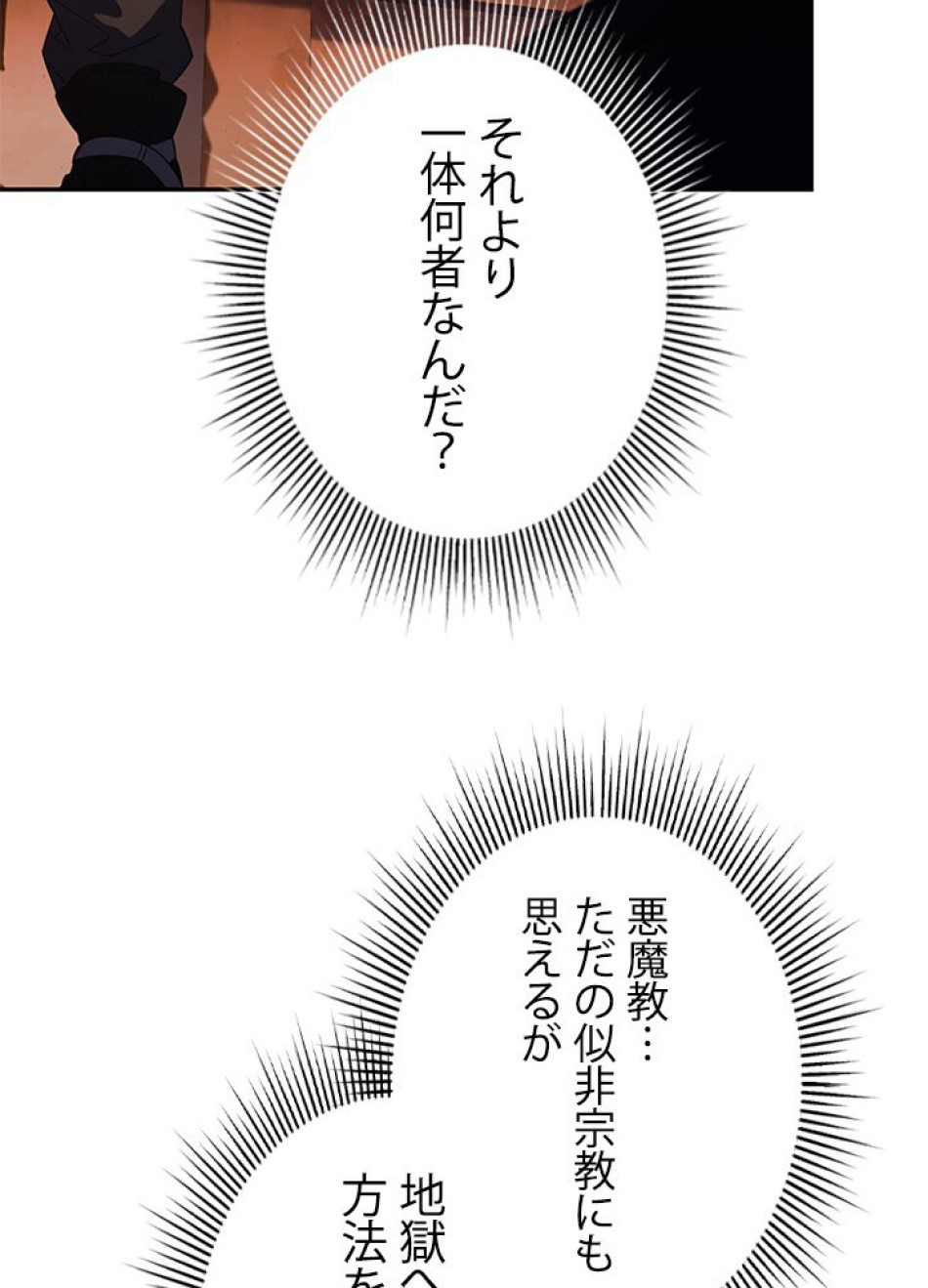 1万年ぶりに帰還したプレイヤー 第22話 - Trang 33
