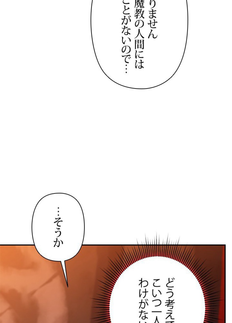 1万年ぶりに帰還したプレイヤー 第22話 - Trang 42
