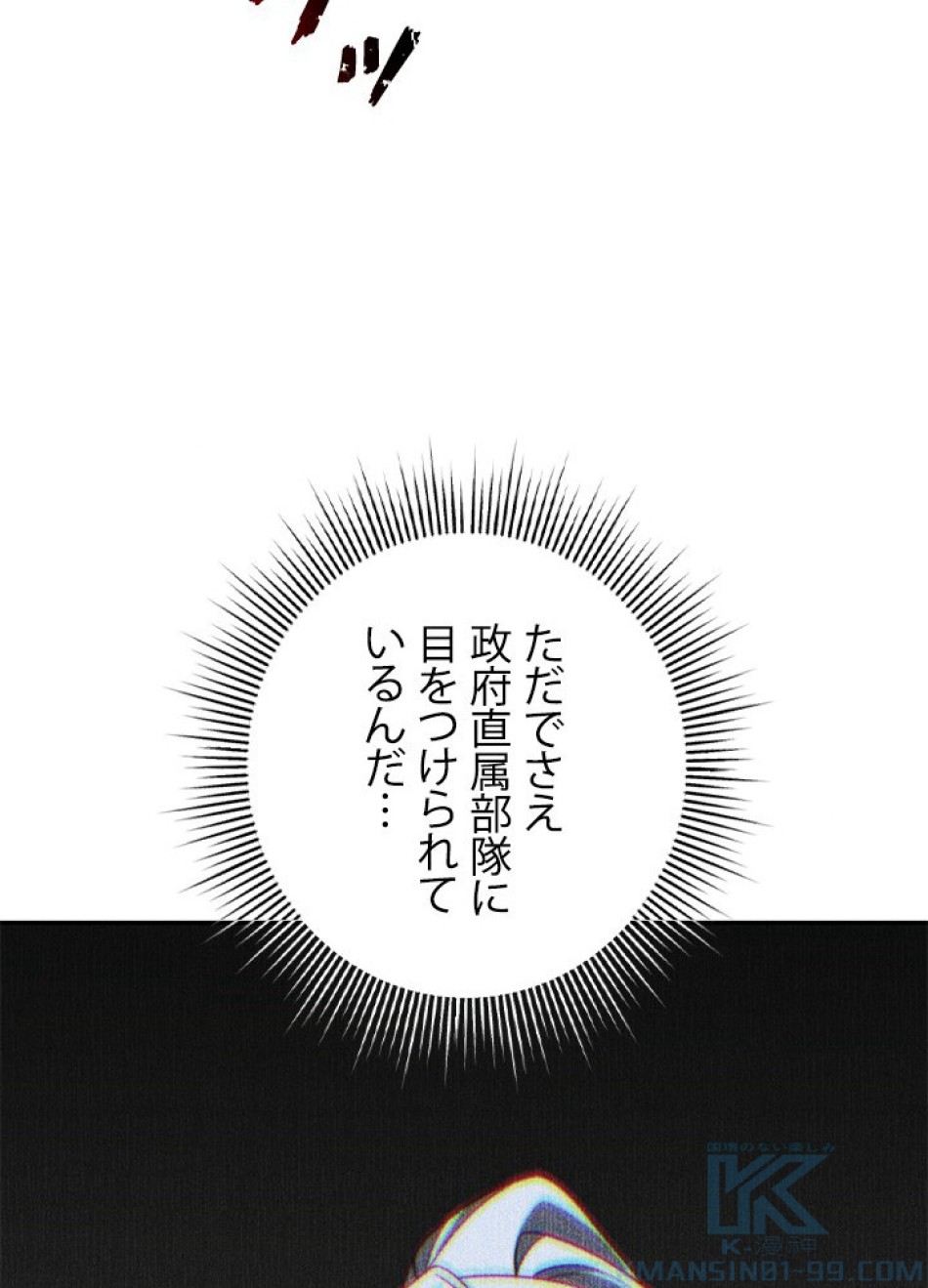 1万年ぶりに帰還したプレイヤー 第22話 - Trang 58