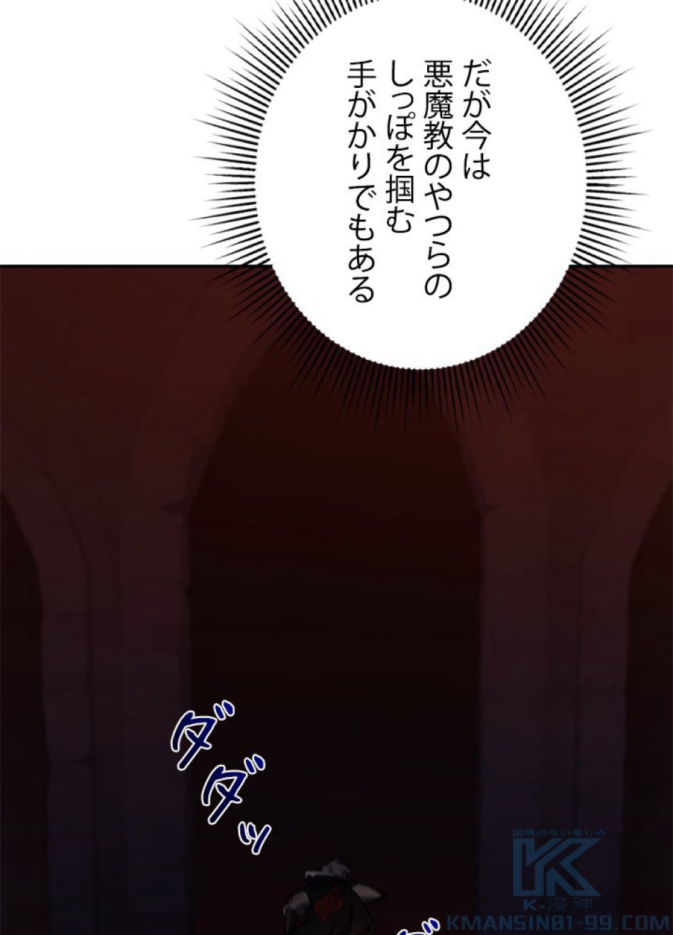 1万年ぶりに帰還したプレイヤー 第22話 - Trang 61