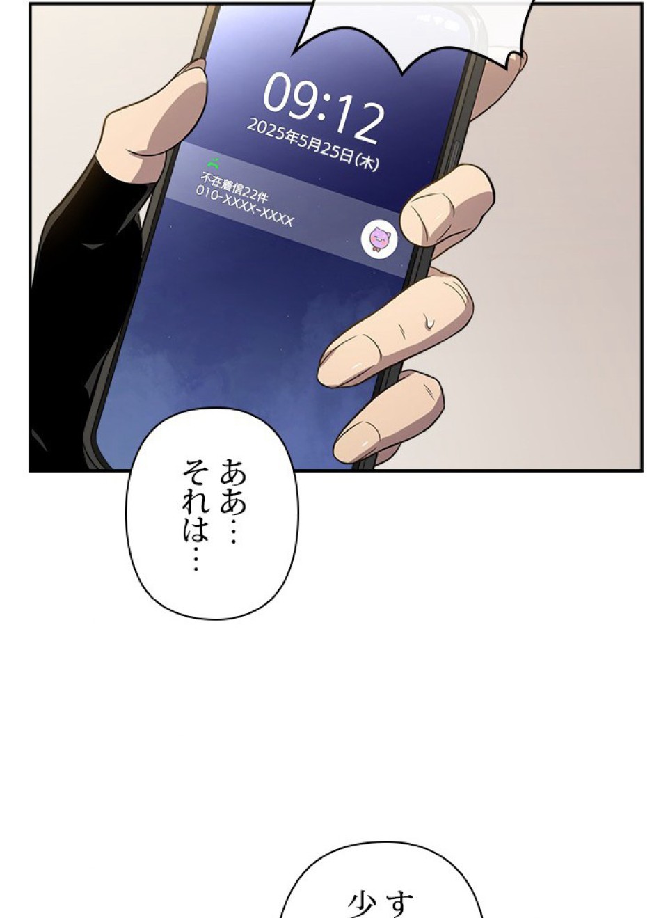 1万年ぶりに帰還したプレイヤー 第22話 - Trang 72