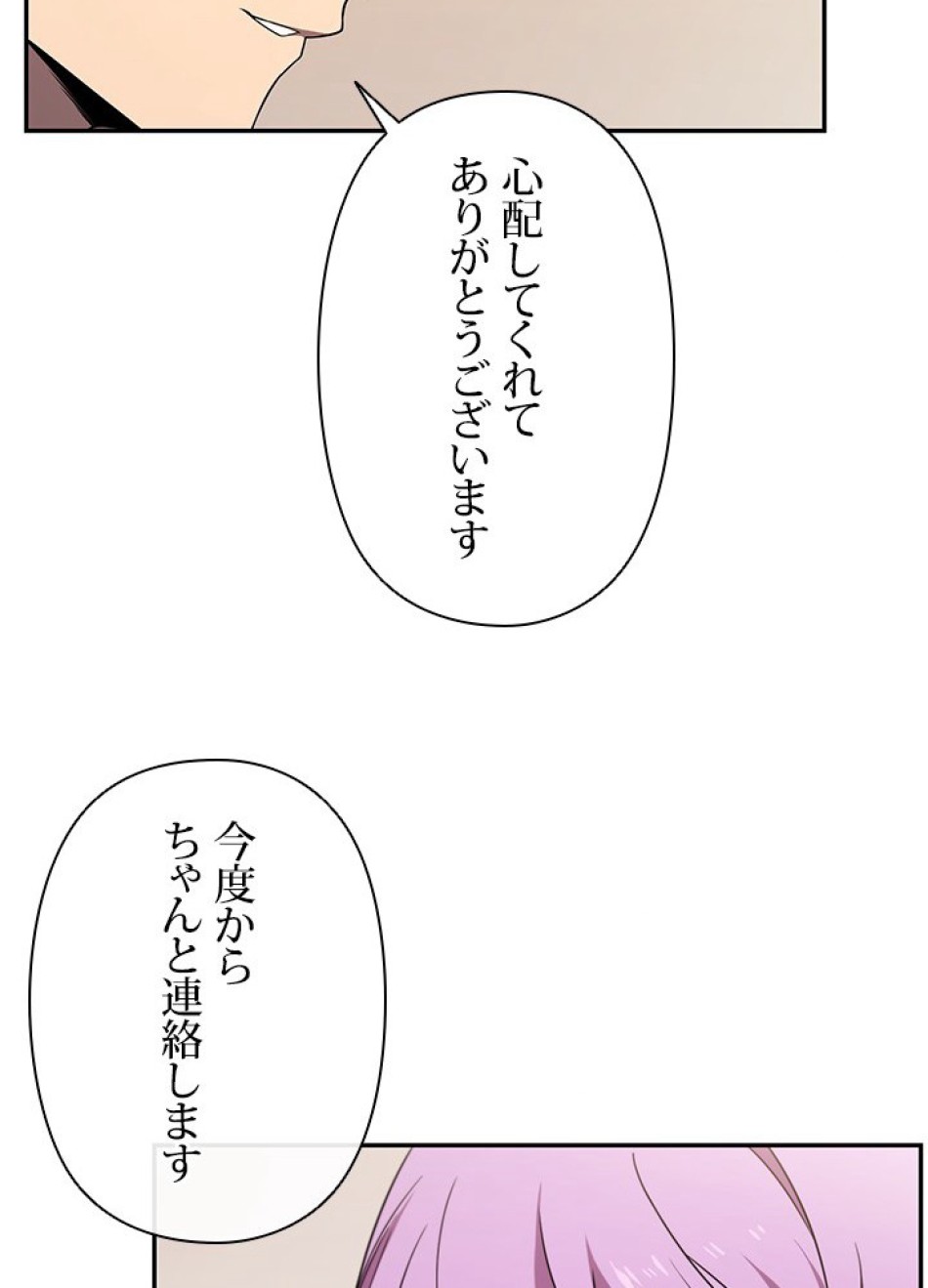 1万年ぶりに帰還したプレイヤー 第22話 - Trang 75