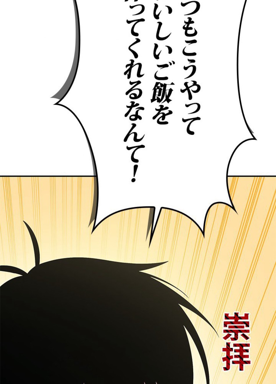 1万年ぶりに帰還したプレイヤー 第22話 - Trang 80