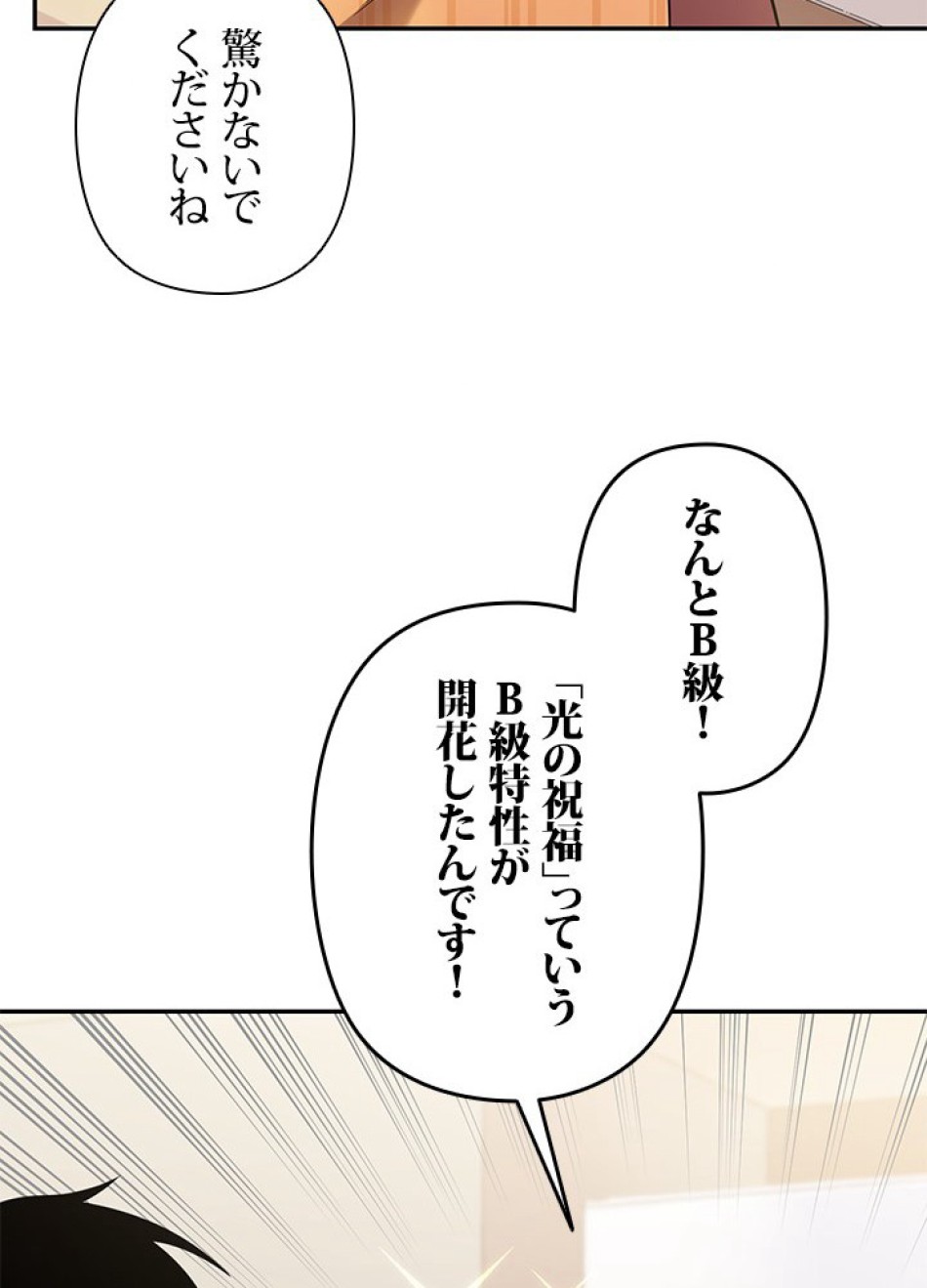 1万年ぶりに帰還したプレイヤー 第22話 - Trang 86