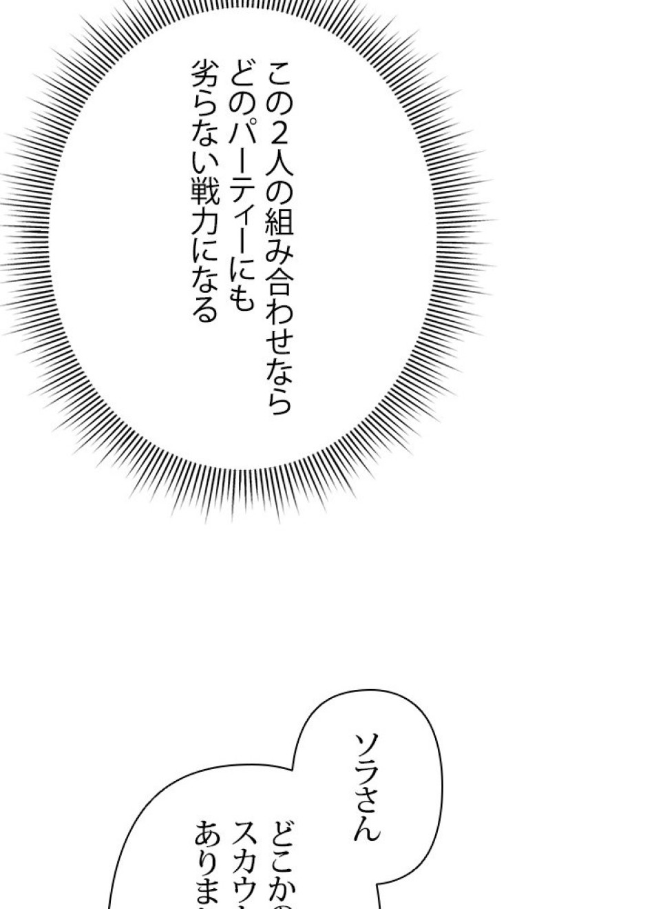 1万年ぶりに帰還したプレイヤー 第22話 - Trang 90