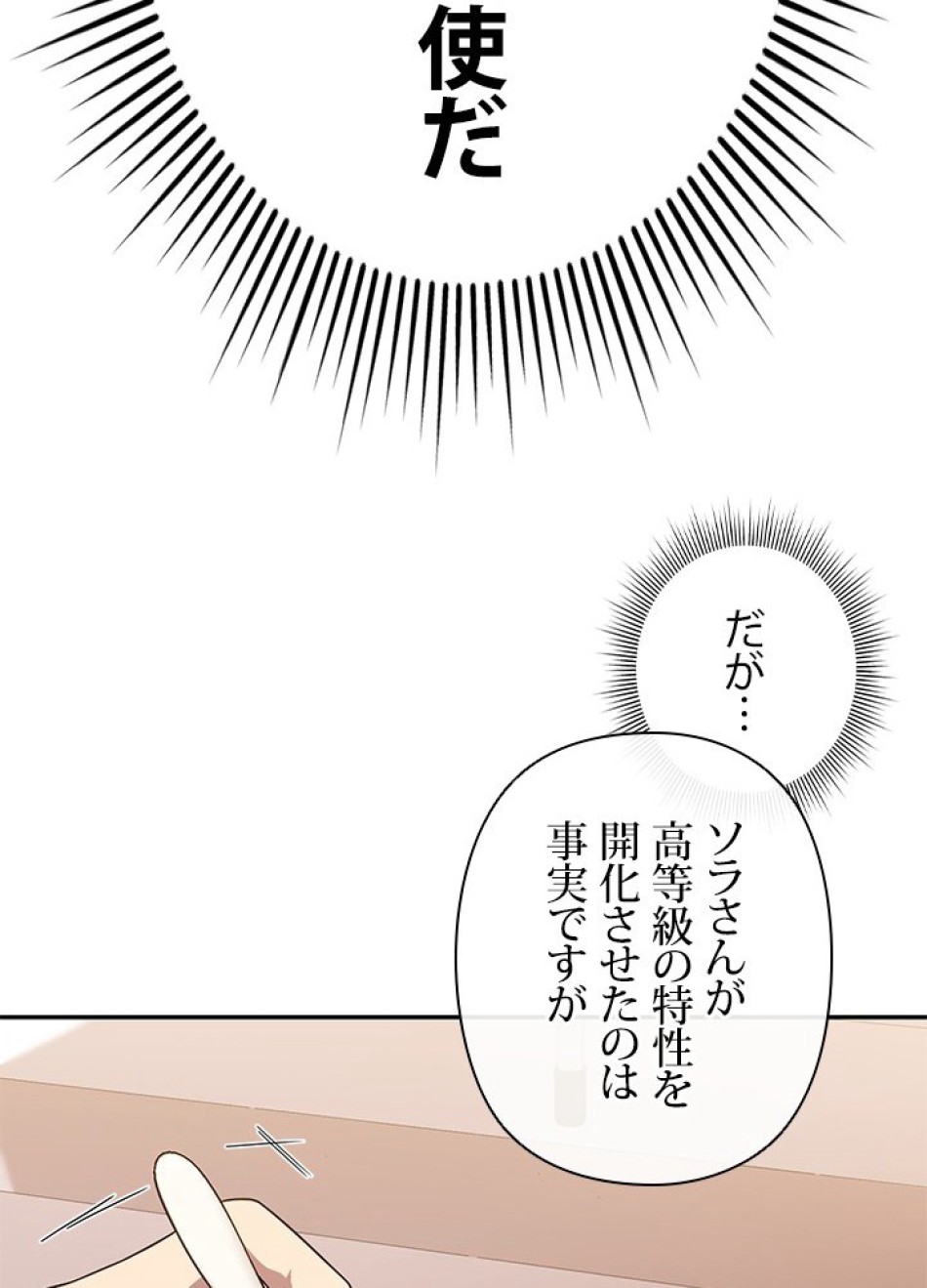 1万年ぶりに帰還したプレイヤー 第22話 - Trang 95