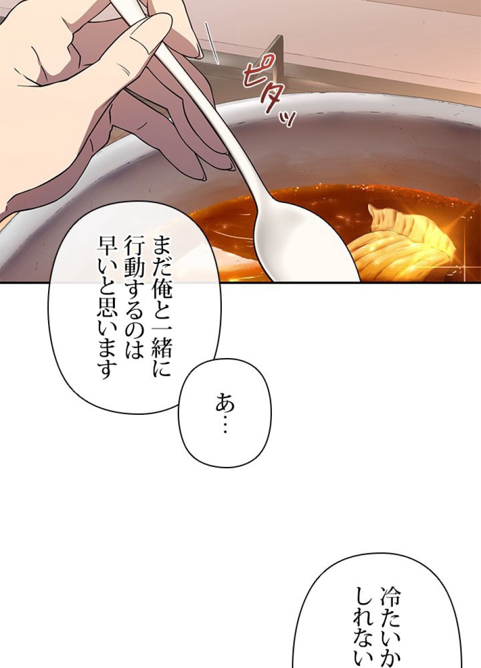 1万年ぶりに帰還したプレイヤー 第22話 - Trang 96