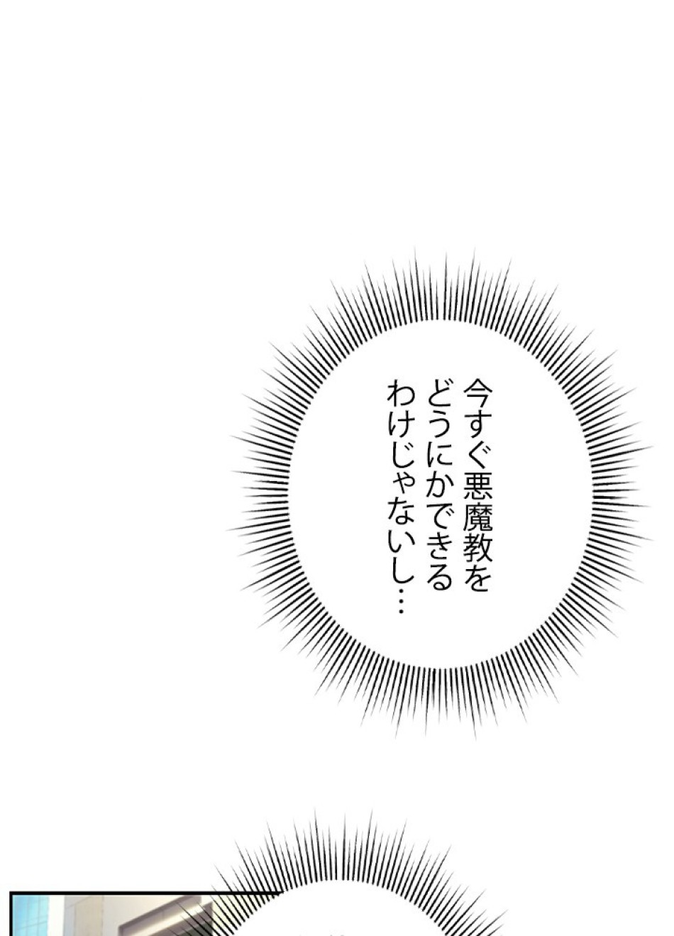 1万年ぶりに帰還したプレイヤー 第23話 - Trang 11