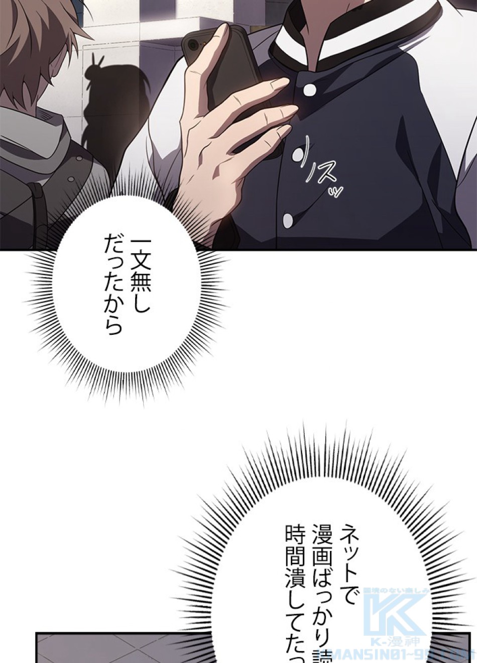 1万年ぶりに帰還したプレイヤー 第23話 - Trang 16