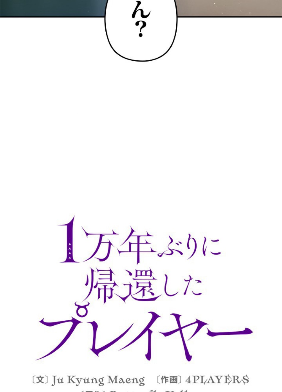 1万年ぶりに帰還したプレイヤー 第23話 - Trang 23