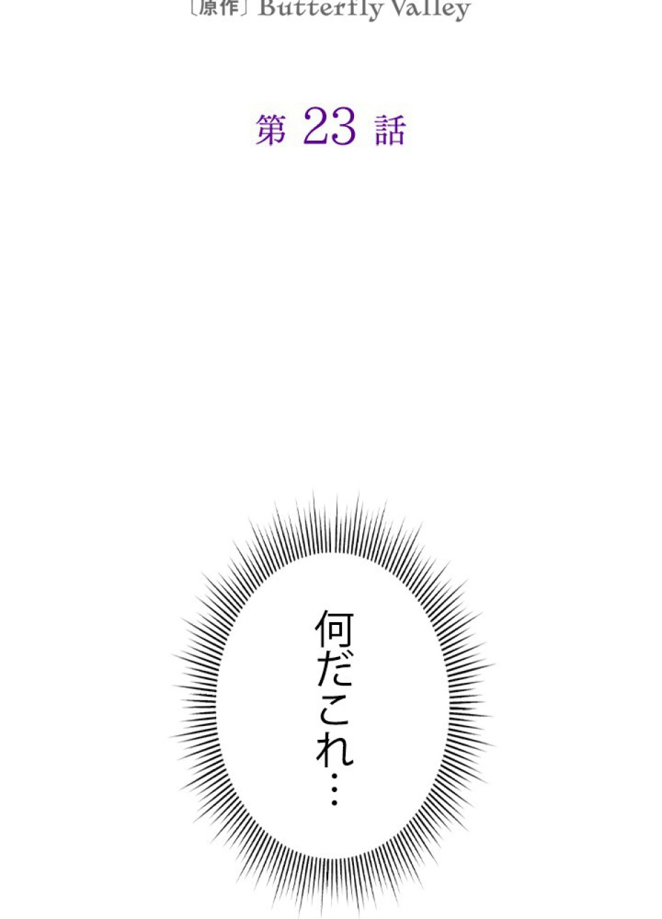 1万年ぶりに帰還したプレイヤー 第23話 - Trang 24