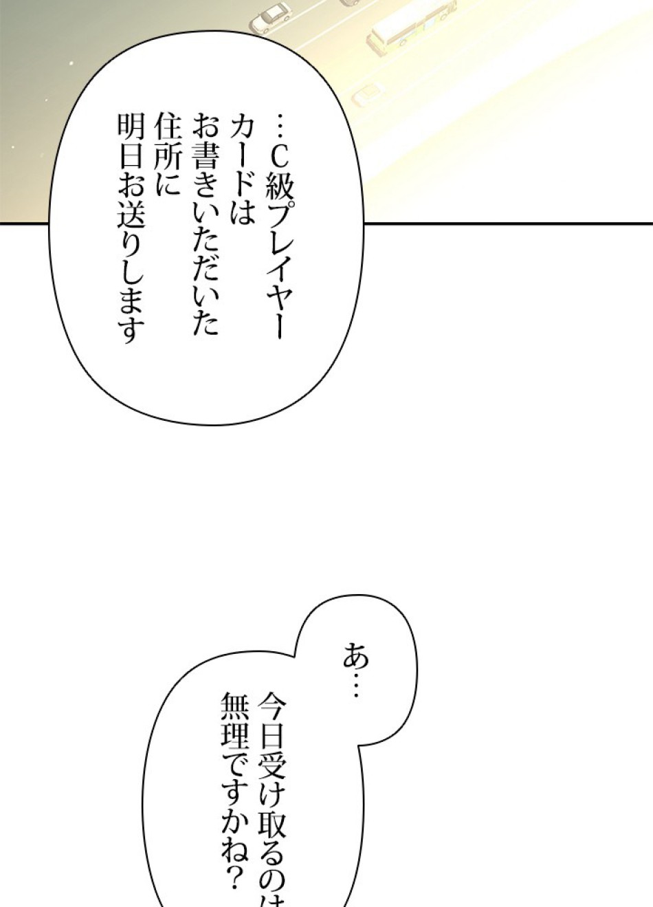 1万年ぶりに帰還したプレイヤー 第23話 - Trang 3