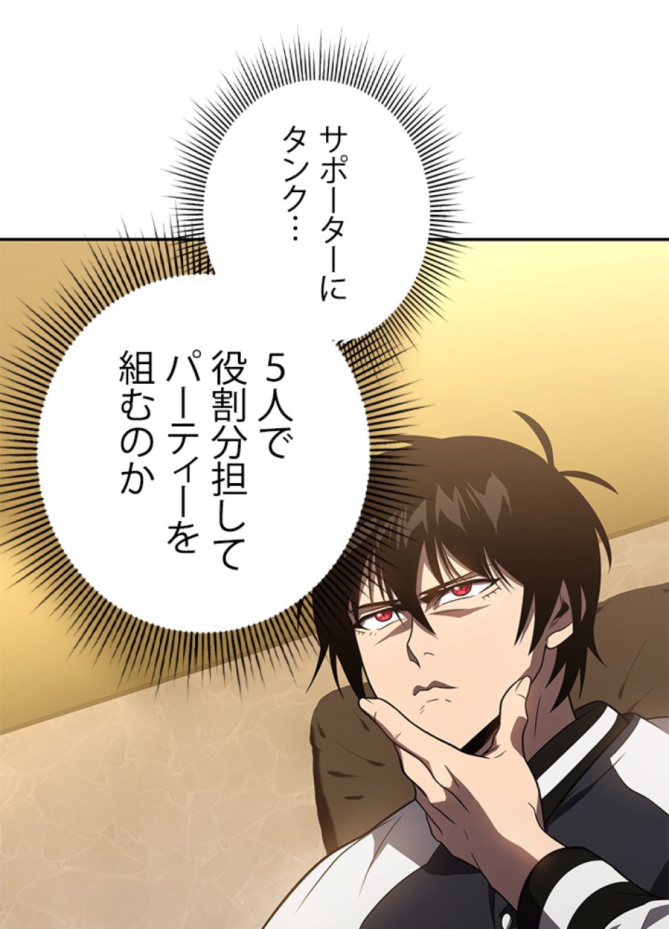 1万年ぶりに帰還したプレイヤー 第23話 - Trang 32