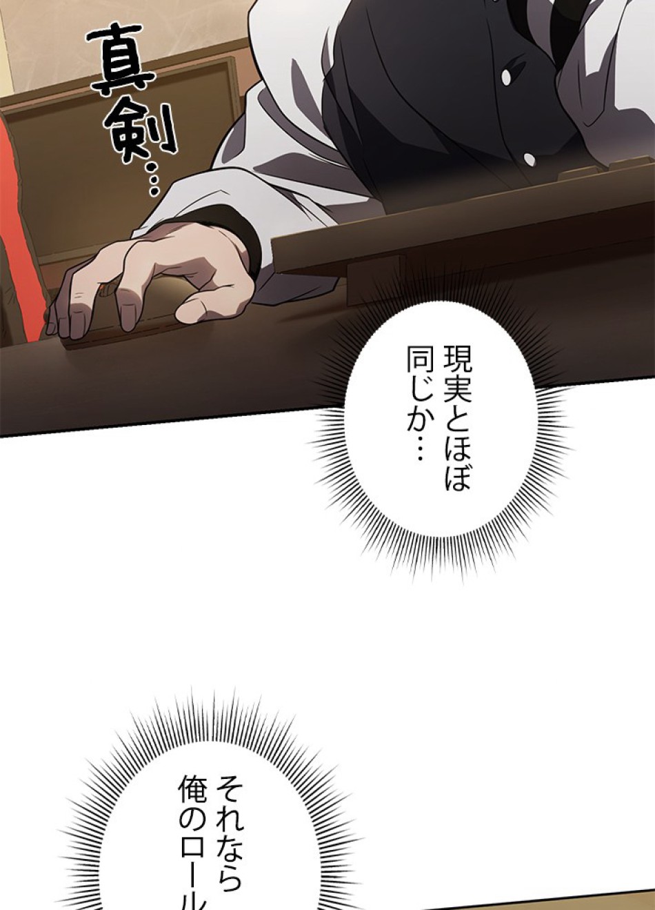 1万年ぶりに帰還したプレイヤー 第23話 - Trang 33