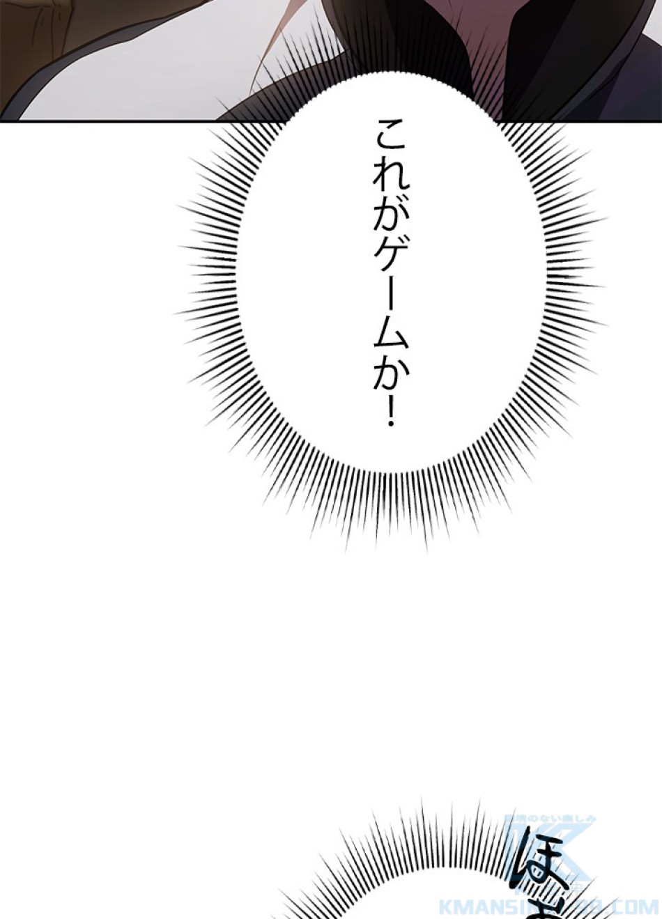 1万年ぶりに帰還したプレイヤー 第23話 - Trang 37