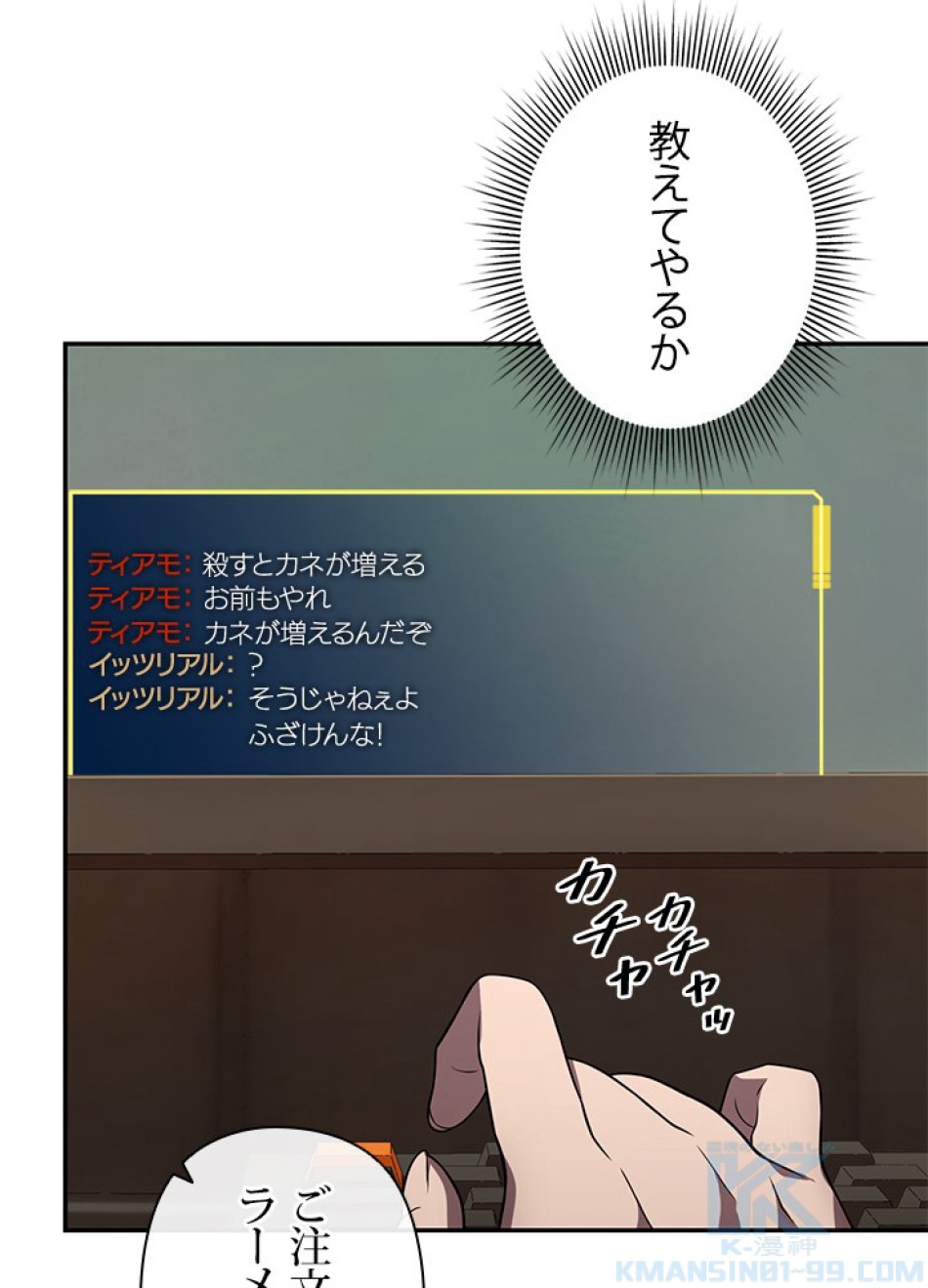 1万年ぶりに帰還したプレイヤー 第23話 - Trang 40