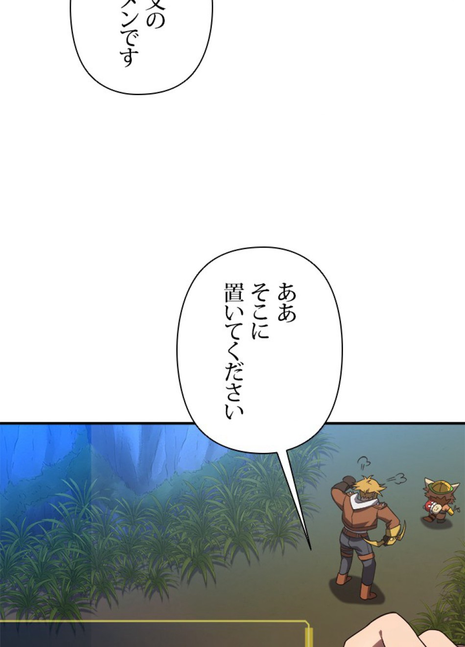 1万年ぶりに帰還したプレイヤー 第23話 - Trang 41