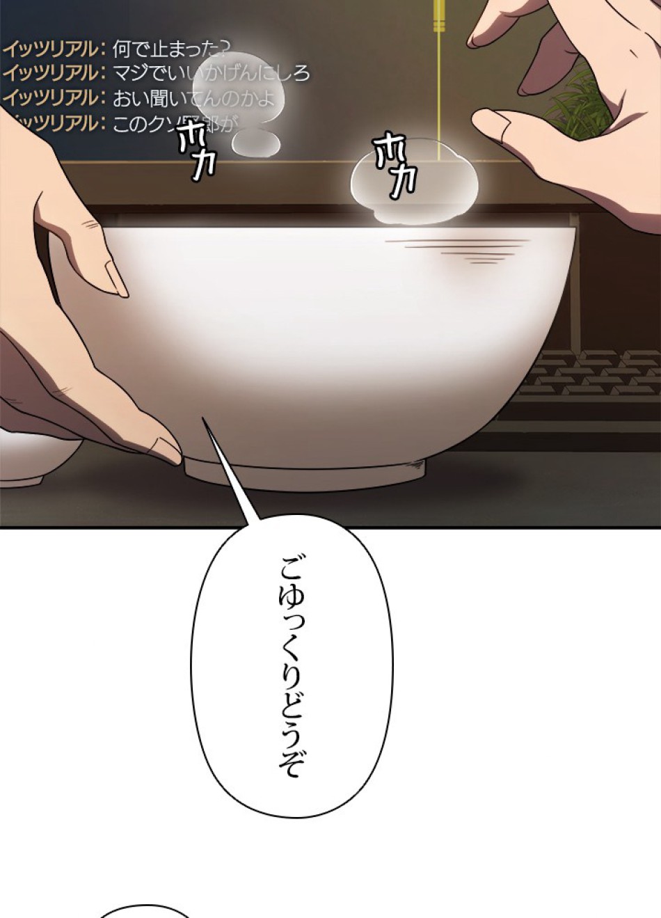 1万年ぶりに帰還したプレイヤー 第23話 - Trang 42