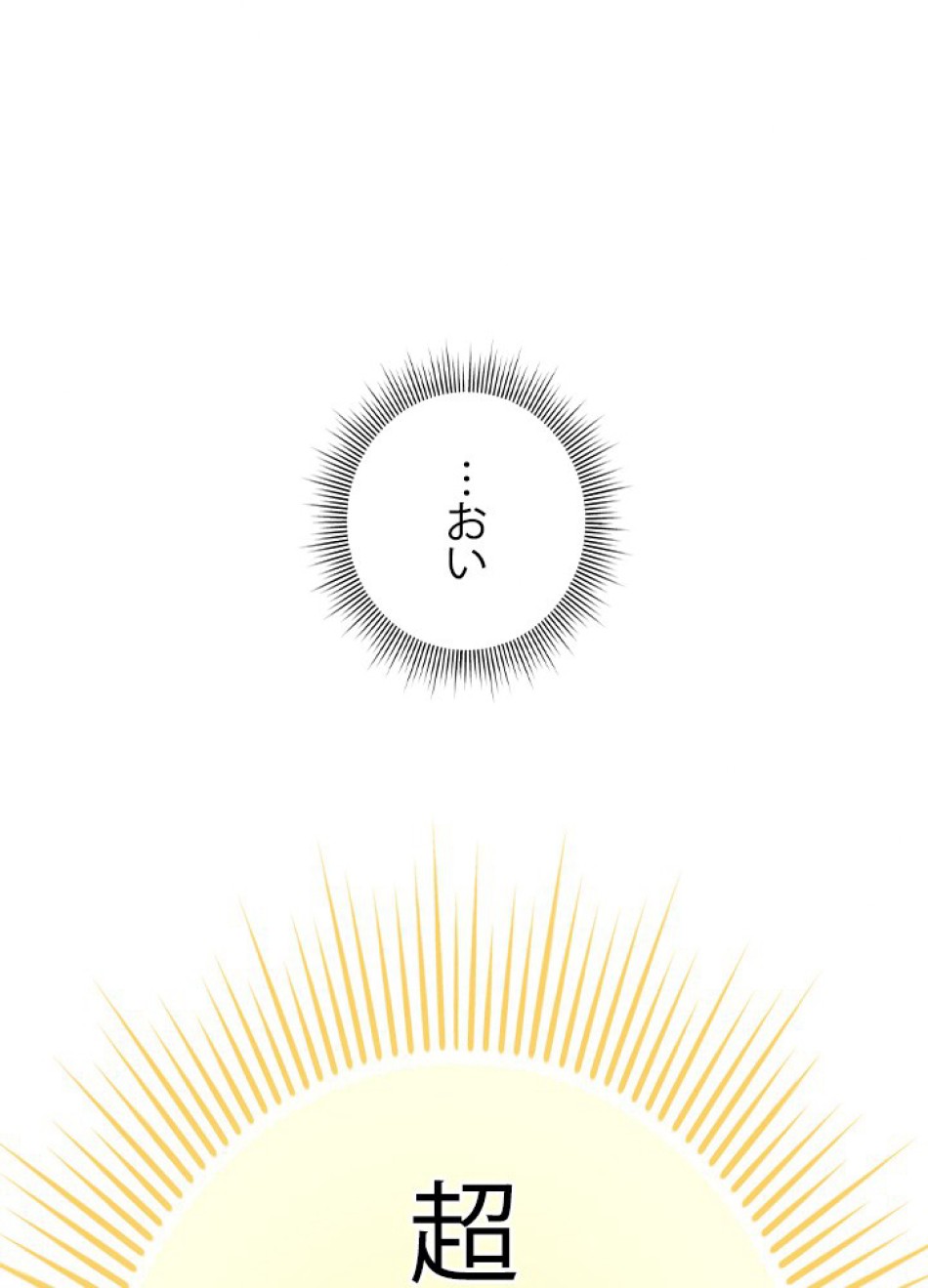 1万年ぶりに帰還したプレイヤー 第23話 - Trang 47