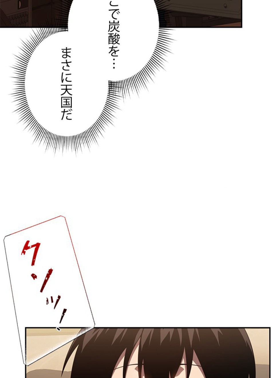 1万年ぶりに帰還したプレイヤー 第23話 - Trang 51
