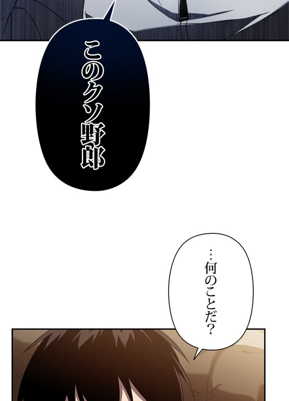 1万年ぶりに帰還したプレイヤー 第23話 - Trang 69