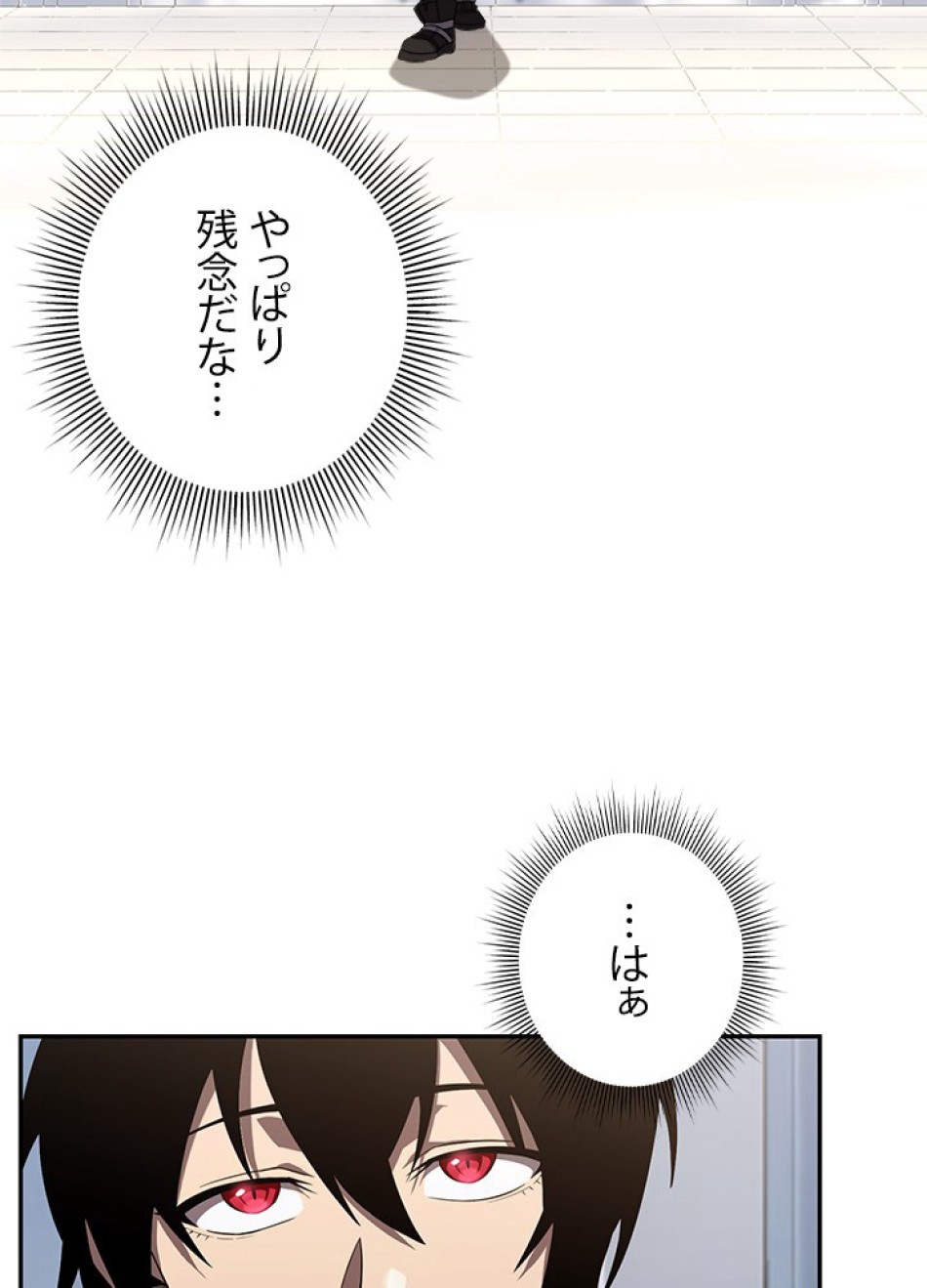 1万年ぶりに帰還したプレイヤー 第23話 - Trang 8